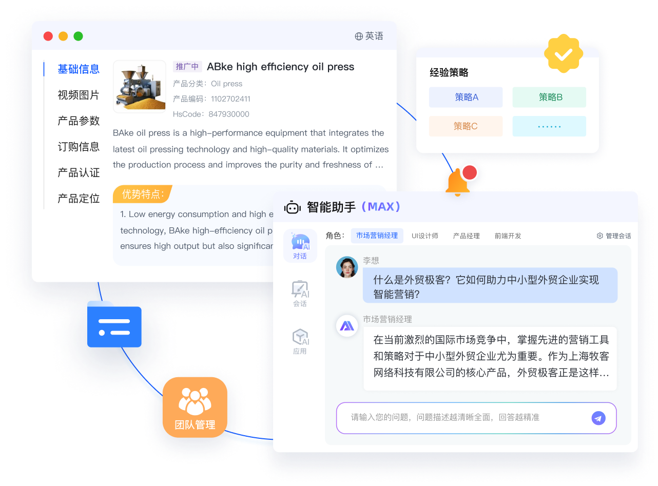 包括营销团队管理、角色权限、公司文件、消息提醒、智能助手和内容生成功能，通过高效、多语言支持的全方位营销管理方案满足企业各种需求。