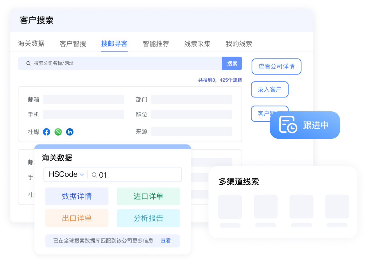 极速获取潜在客户解决方案，包含社媒实时监控、多源客户搜索、智能客户推荐及数据智能完善，帮助企业快速发现全球商机，提升获客效率与精准度。